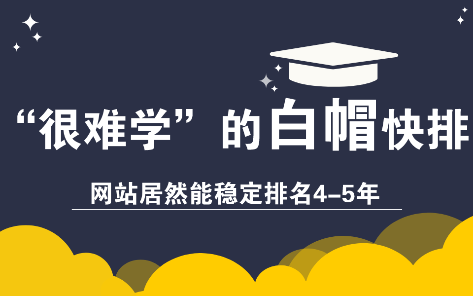 【新手白帽SEO教程】SEO技术篇-百度SEO排名推广网站优化