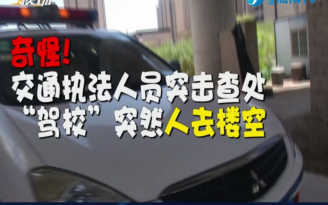 [图]学时造假？私家车当教练车？宁德豪圣驾校竟在高速公路桥下开“私场”？