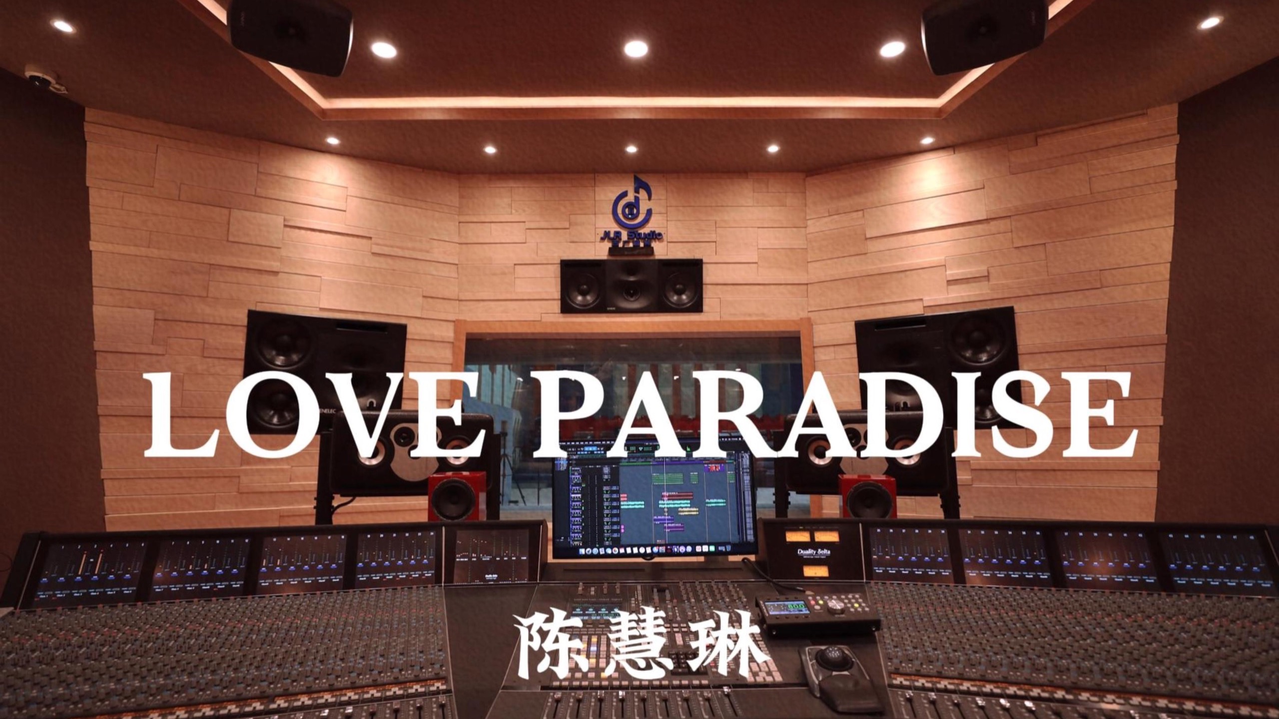 陈慧琳《LOVE PARADISE》百万豪装录音棚大声听