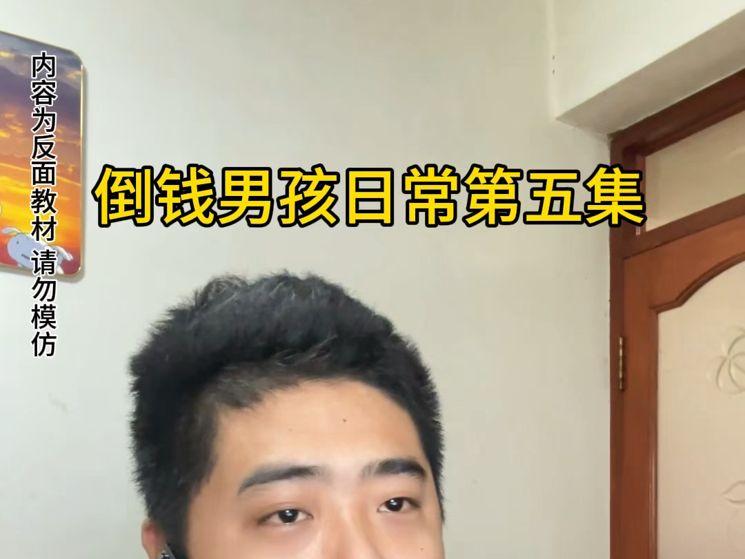 内容过于真实《倒钱男孩》哔哩哔哩bilibili