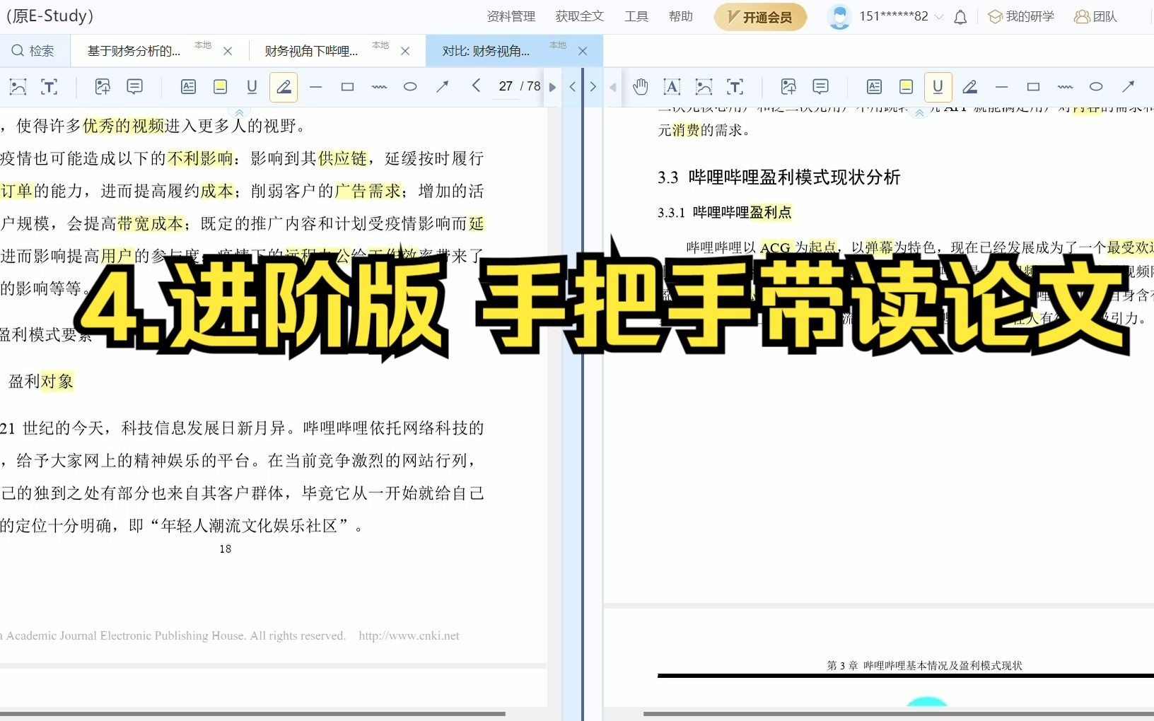 4.进阶版 手把手带读论文——财务视角看哔哩哔哩盈利模式 |比对深入解读|小白友好 |会计/财会毕业论文不用愁 |知网研学哔哩哔哩bilibili