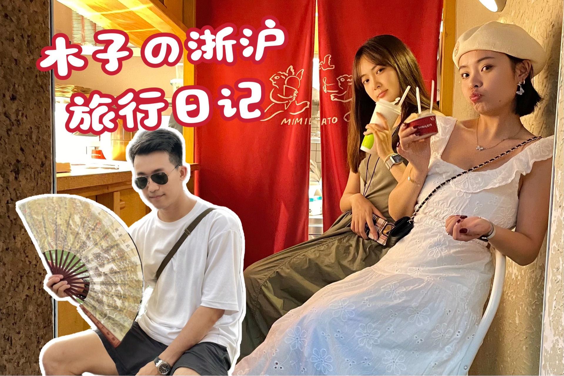 【木子】vlog|乌镇&杭州|又见摩登上海|恋爱记录