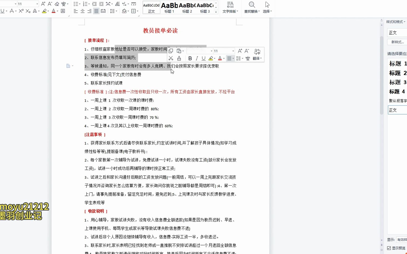 一个闷声发大财的冷门项目,同城家教中介,操作简单,一个月变现7000+,保姆级教程,第五节、转化的一些小技巧哔哩哔哩bilibili