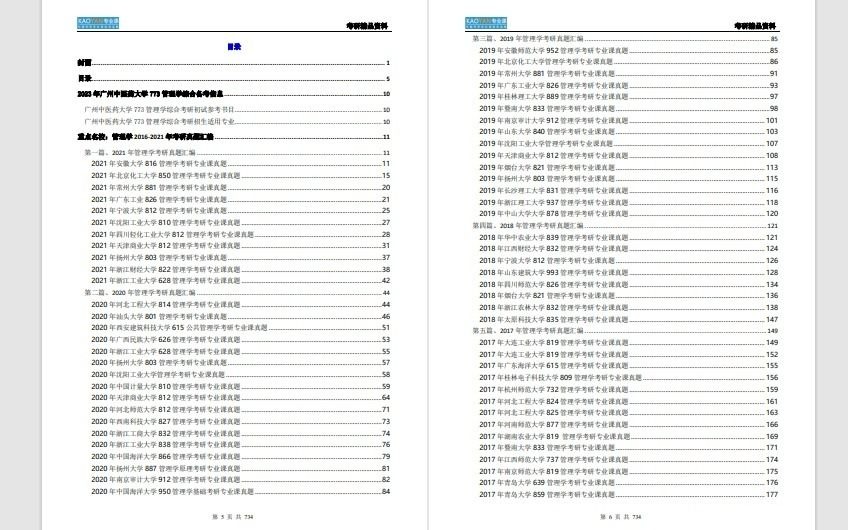 [图]2024年国防科学技术大学681政治学基础之西方政治思想史考研精品资料