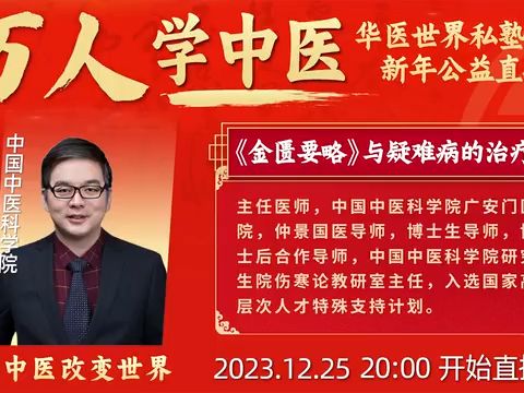 中国中医科学院何庆勇教授——金匮要略与疑难杂症2024年哔哩哔哩bilibili