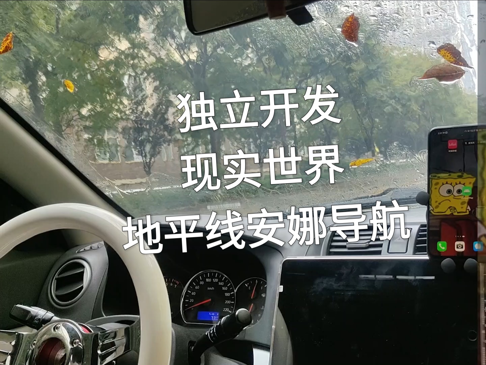 个人开发者，现实世界地平线安娜导航语音