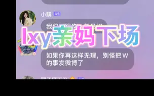 Tải video: SNH48饭圈大事件！慈母多败儿！lxy亲妈发声威胁由淼出面道歉，由淼宣布与lxy绝交！