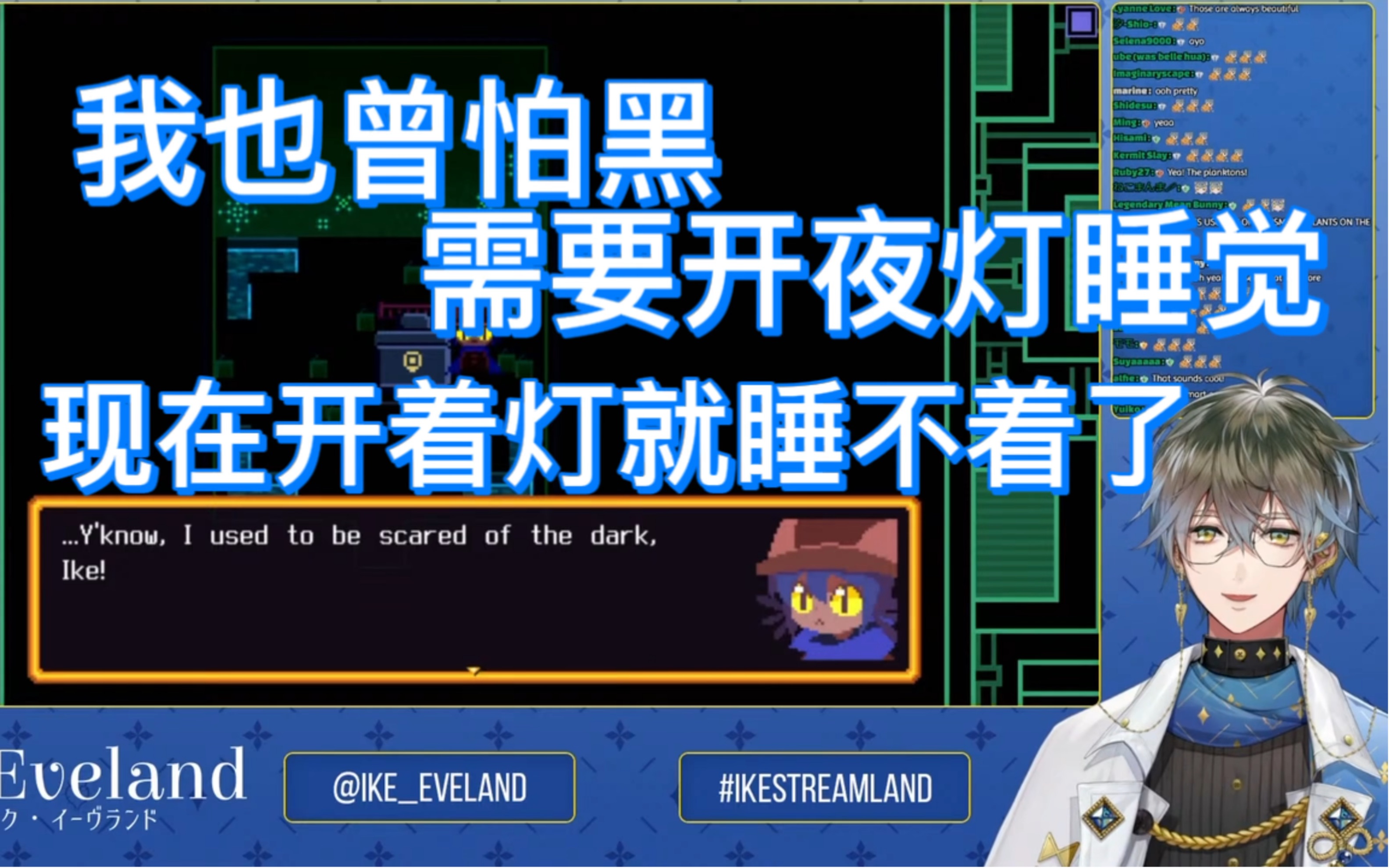 【Ike Eveland/熟】曾经也很怕黑的小作家哔哩哔哩bilibili