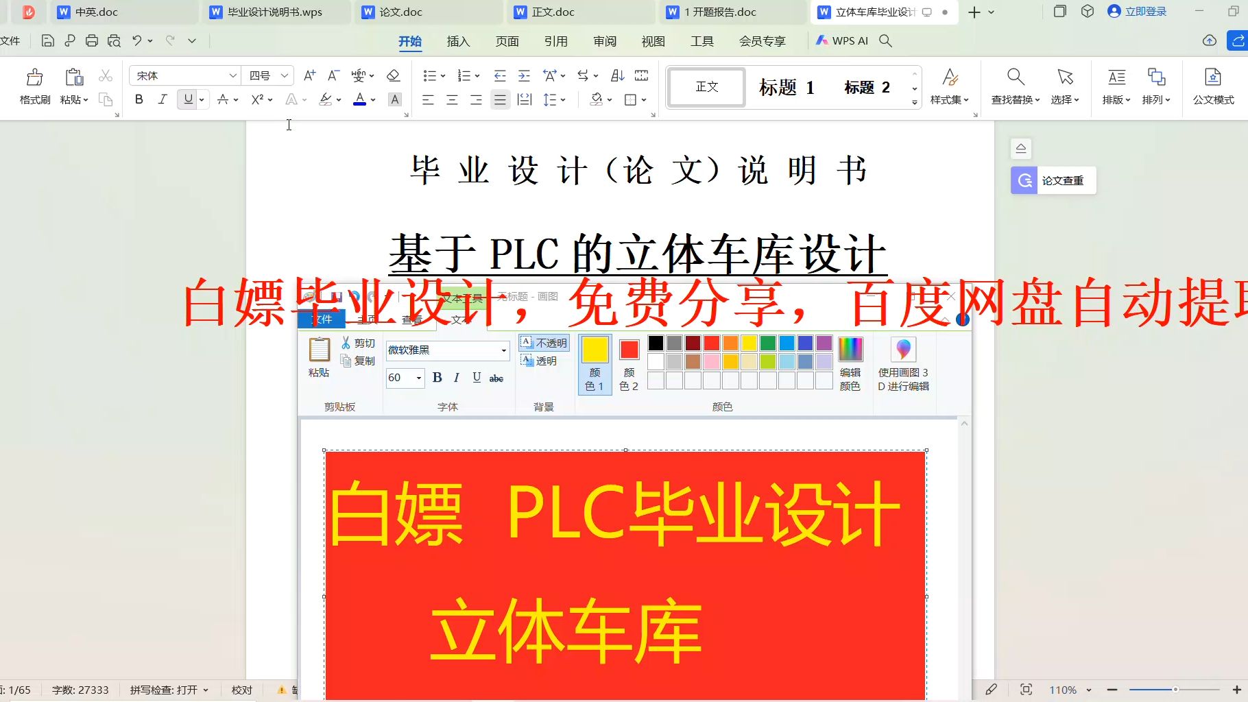 【白嫖毕业设计】基于PLC的立体车库控制设计哔哩哔哩bilibili