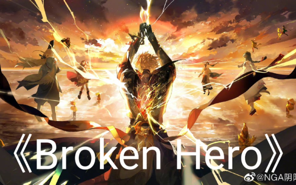 [图]《Broken Hero》没想到对须蛇竟如此适配