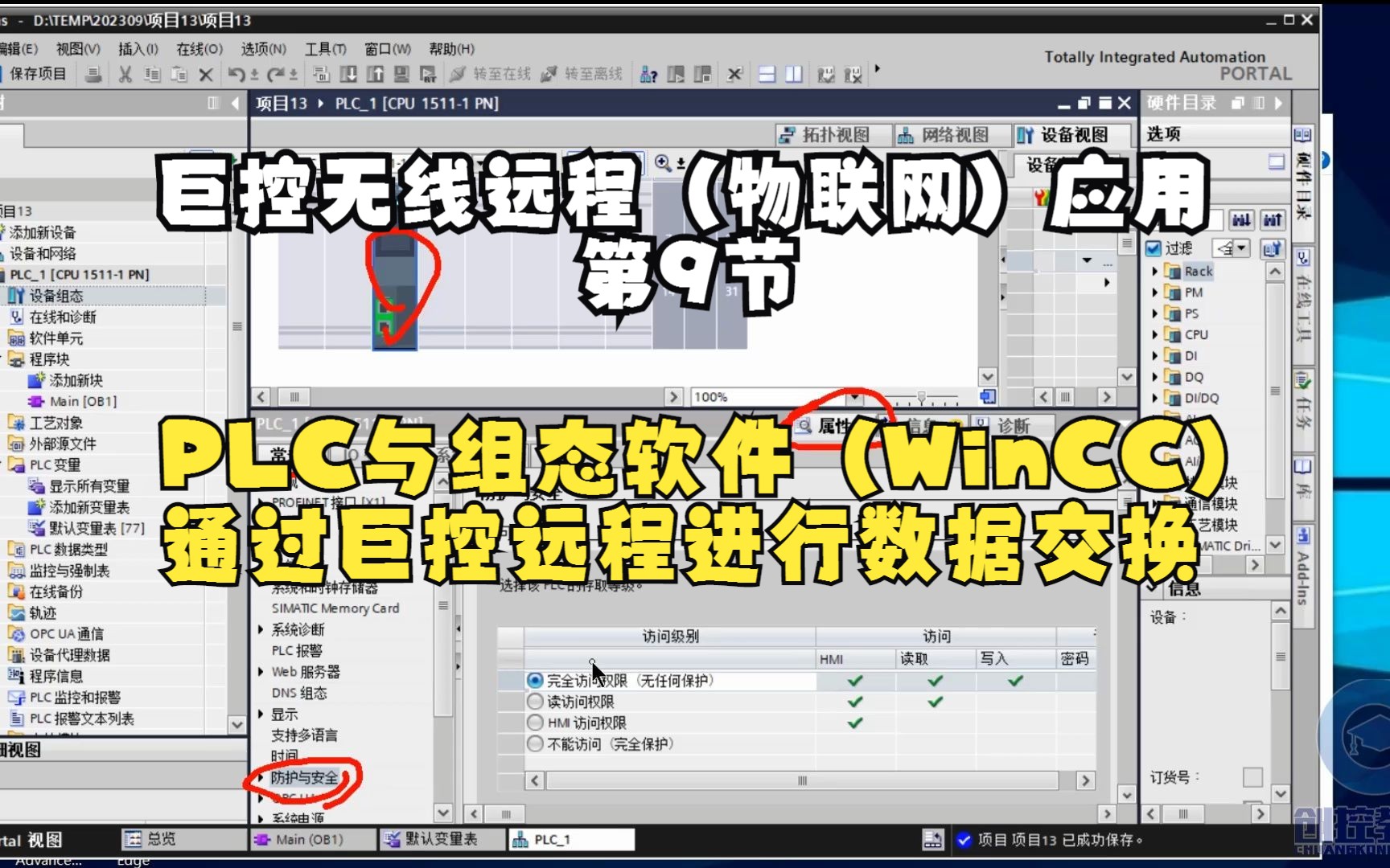 巨控无线远程(物联网)应用 第9节 PLC与组态软件(WinCC)通过巨控远程进行数据交换(通讯)哔哩哔哩bilibili