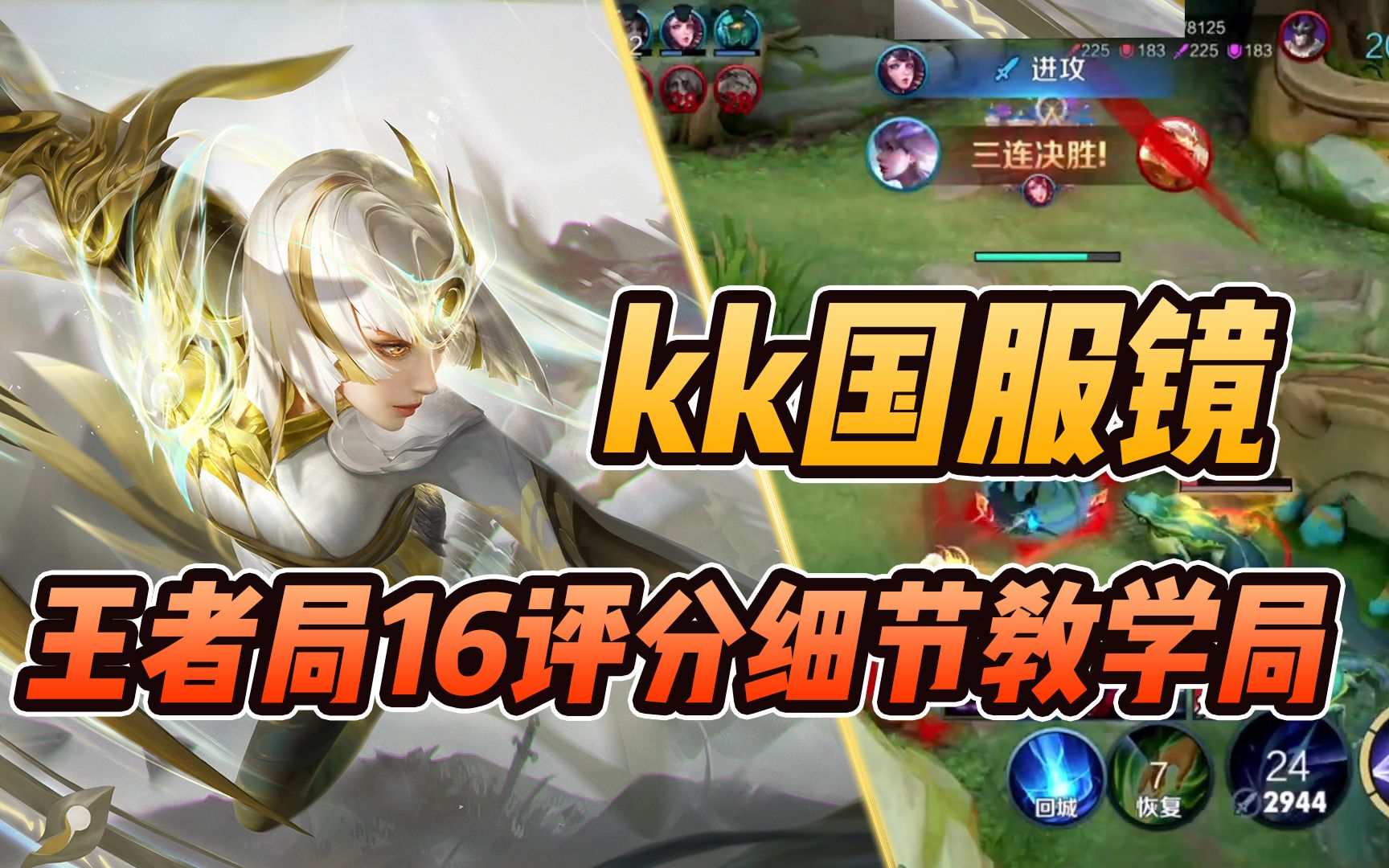 活动  王者荣耀kk:kk国服镜王者局16.0评分打野教学局,你学废了吗?