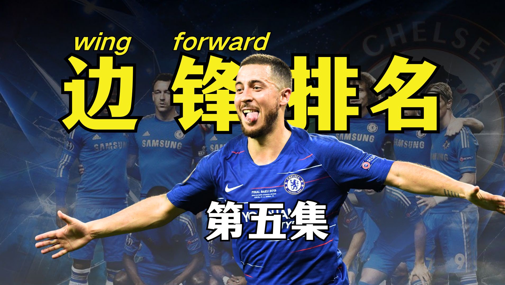 怀念无敌的他吗?全面盘点:历史top边锋/边前卫大排名!