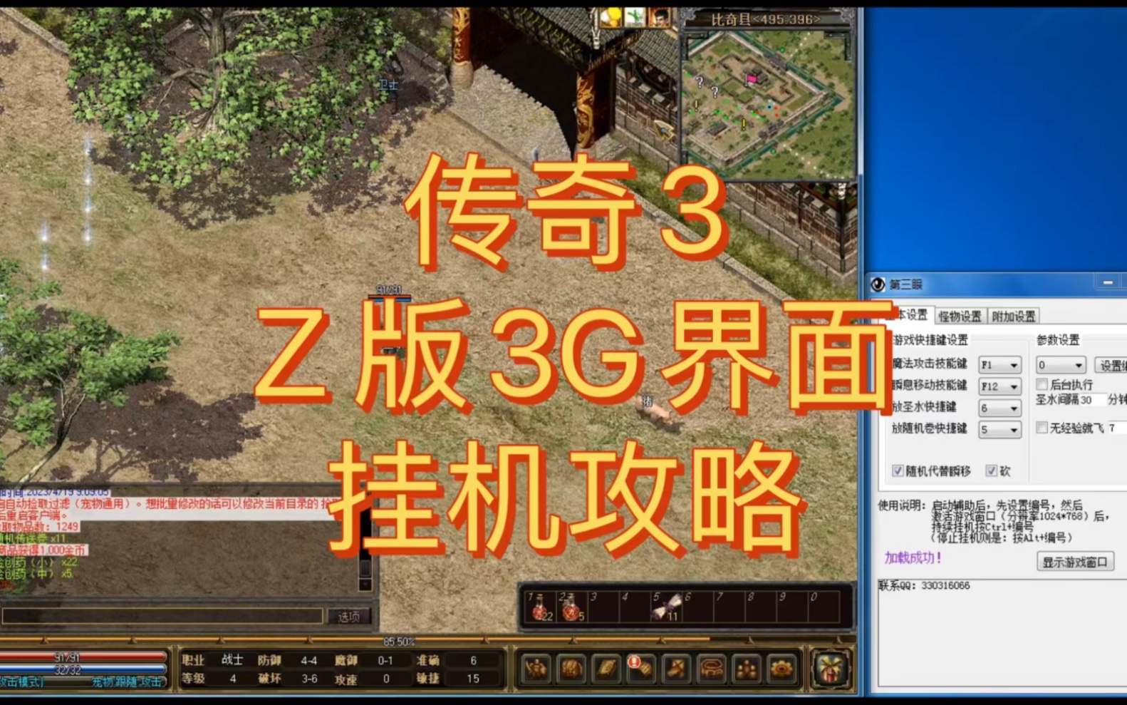 [图]传奇3之第三眼——Ｚ版3Ｇ界面挂机攻略