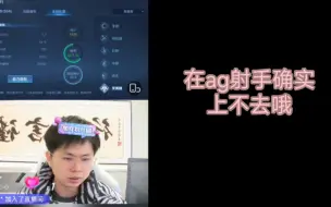 Download Video: 久哲：一诺在那边，你在ag打射手这辈子都不可能上去，除非一诺转辅，当然这是不可能的！