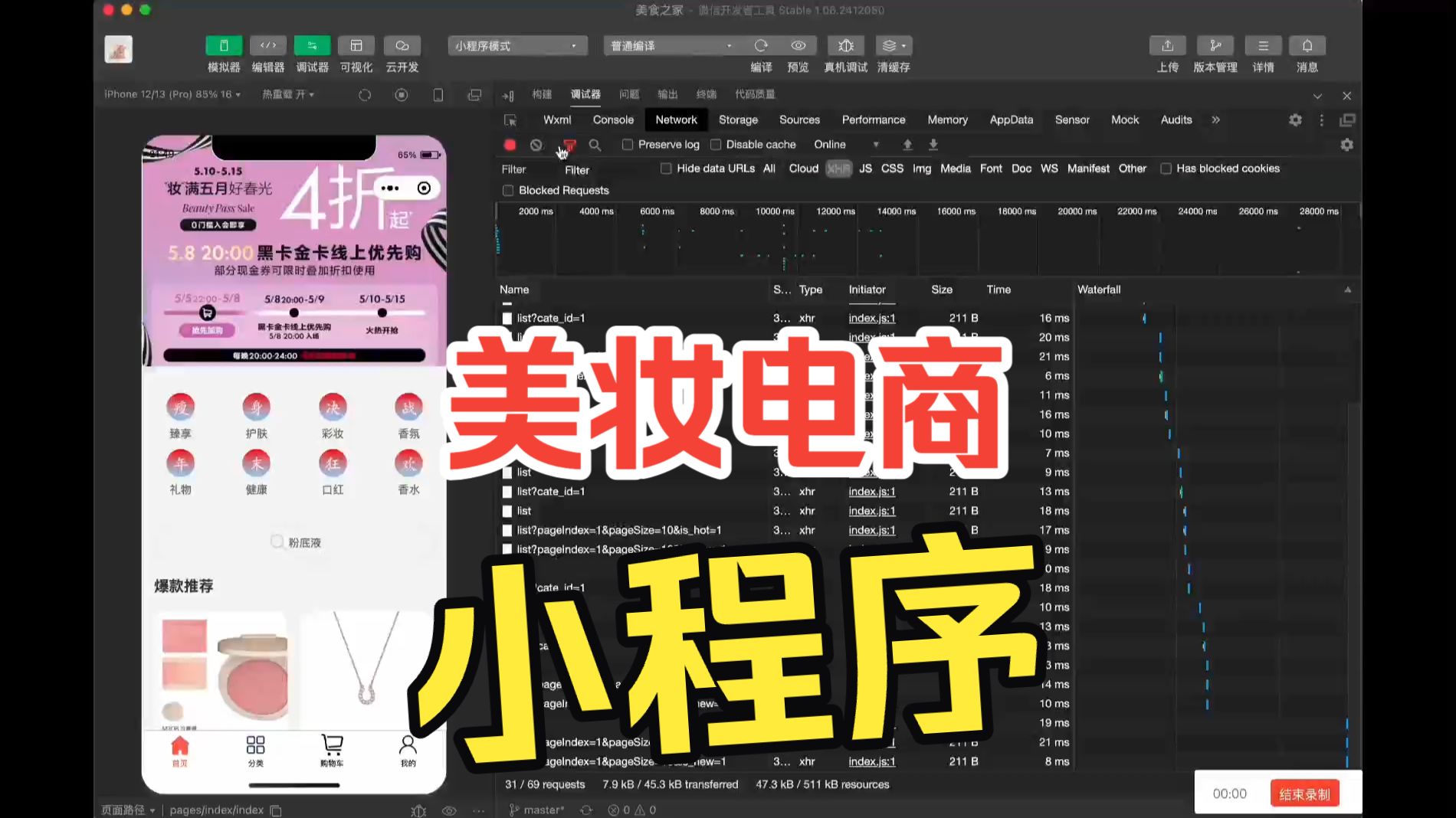 美妆电商小程序