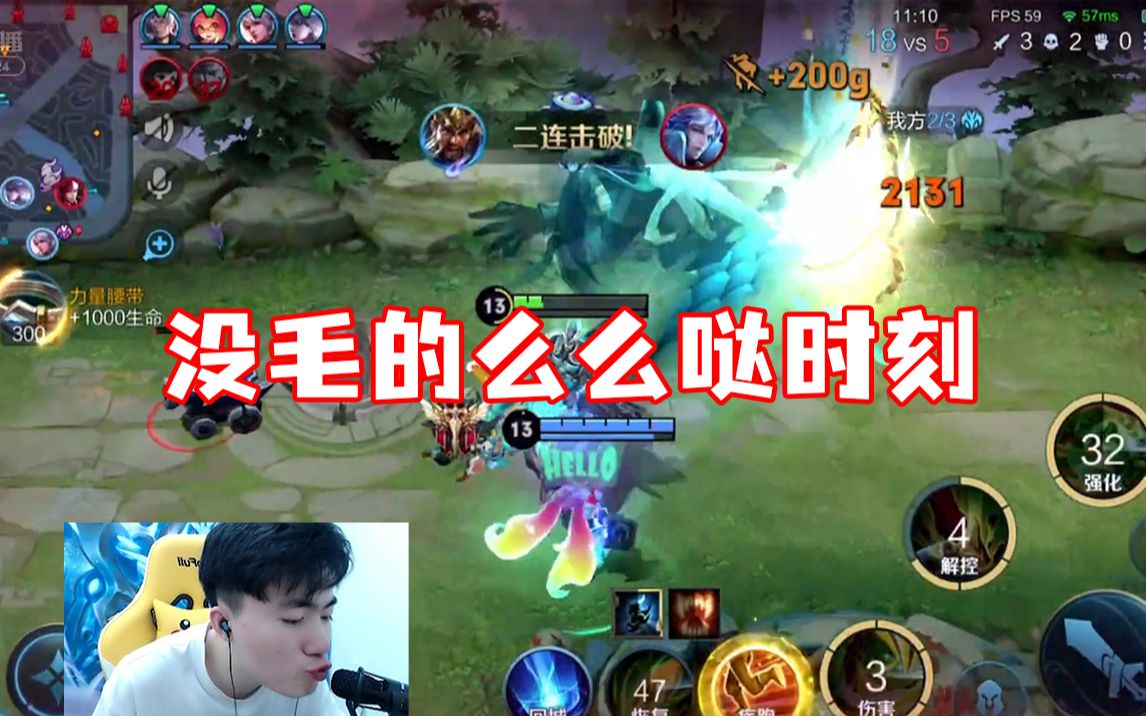 桂夏?吴莎 ?没毛的么么哒时刻!_王者荣耀_第一视角