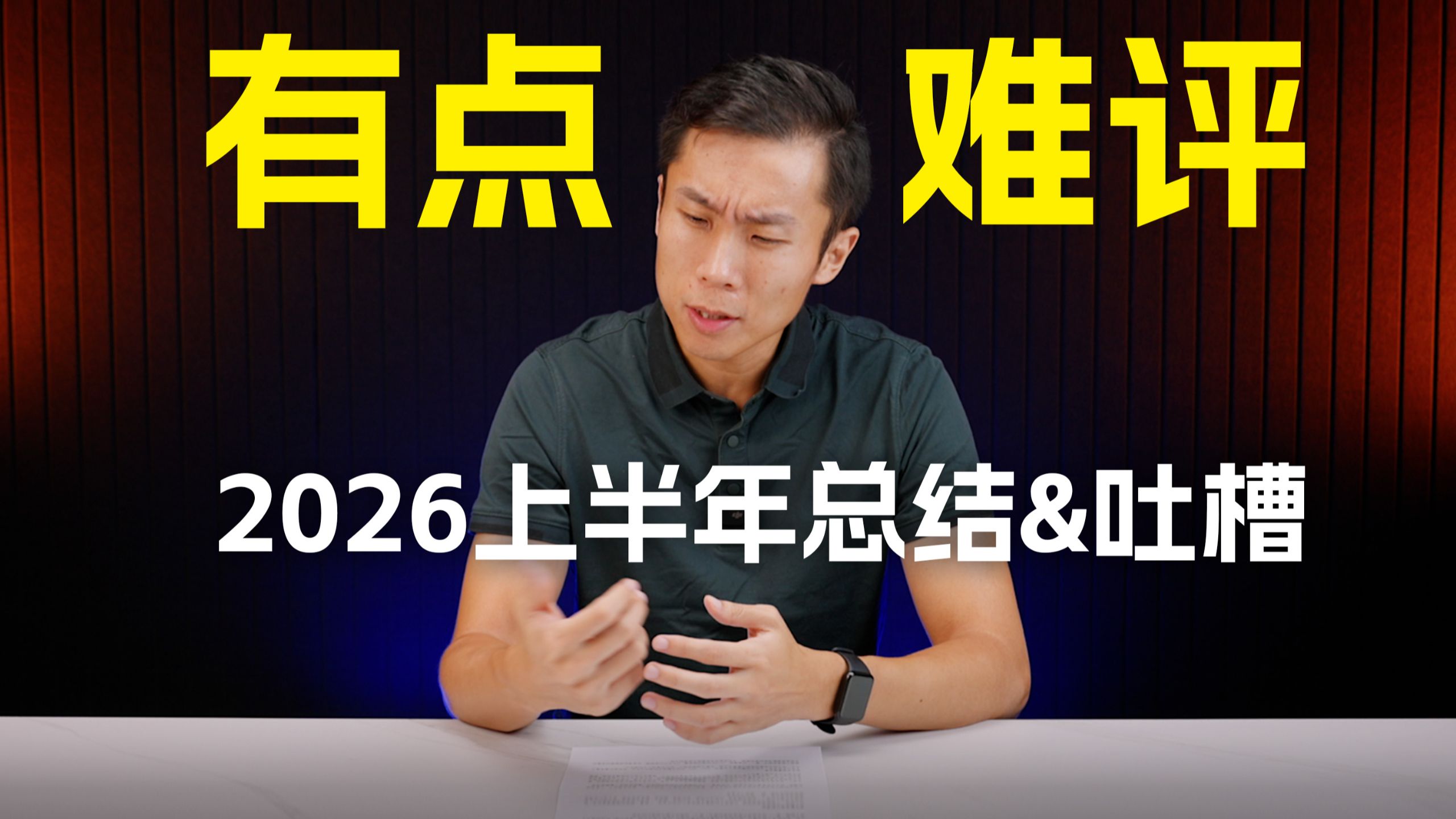 26上半年的车市有点难评