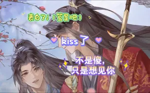 Télécharger la video: ［我乘风雪广播剧］甜了一会会，表白➕kiss!