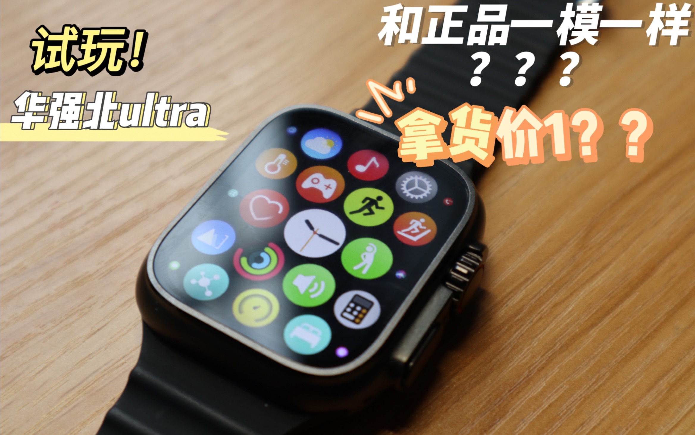 片头很帅!华强北s8ultra真实测评,和s6进行简单对比!