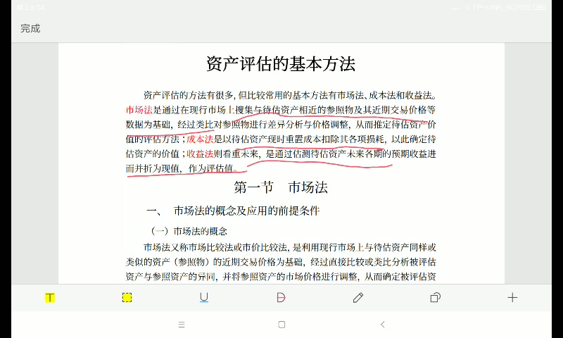 21 第二章资产评估的基本方法哔哩哔哩bilibili