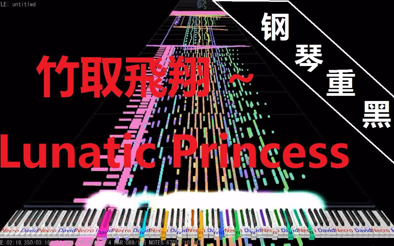 [图]【黑乐谱】竹取飛翔 ~ Lunatic Princess