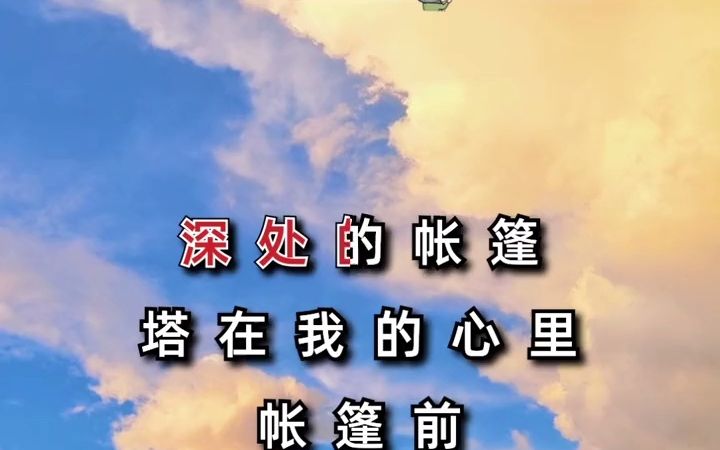 [图]《妈妈的羊皮袄》经典歌曲，百听不厌