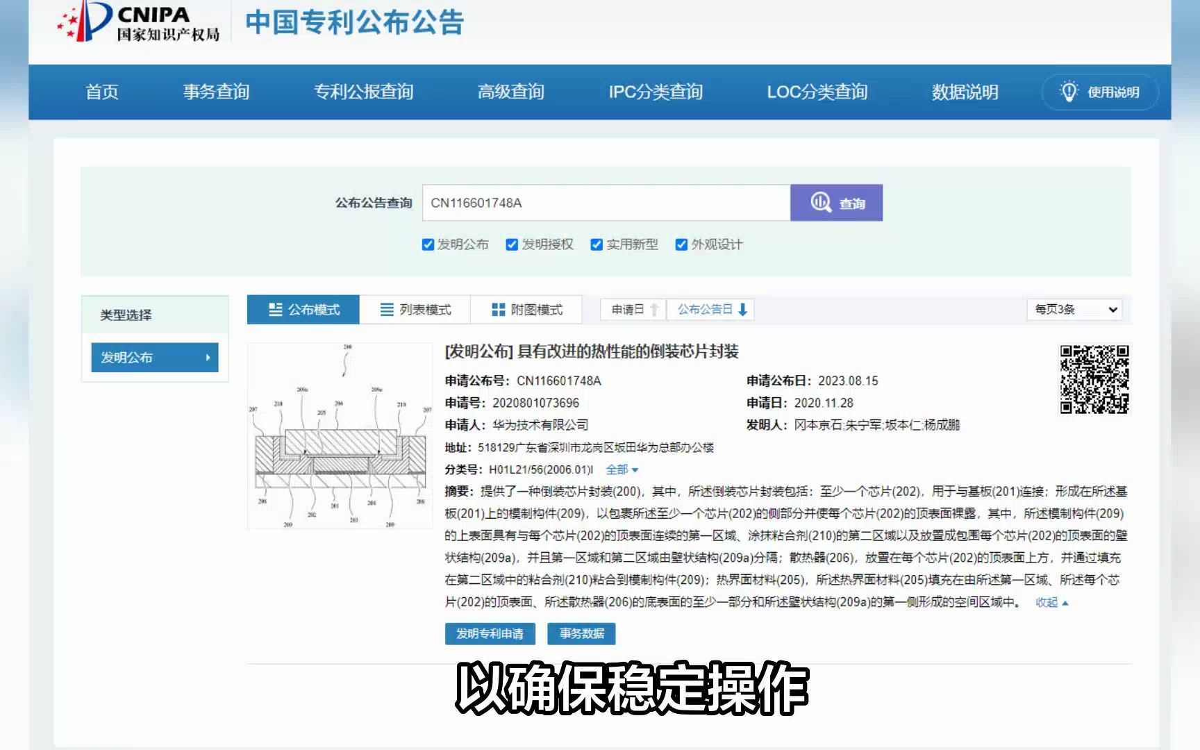 华为公布倒装芯片封装专利哔哩哔哩bilibili