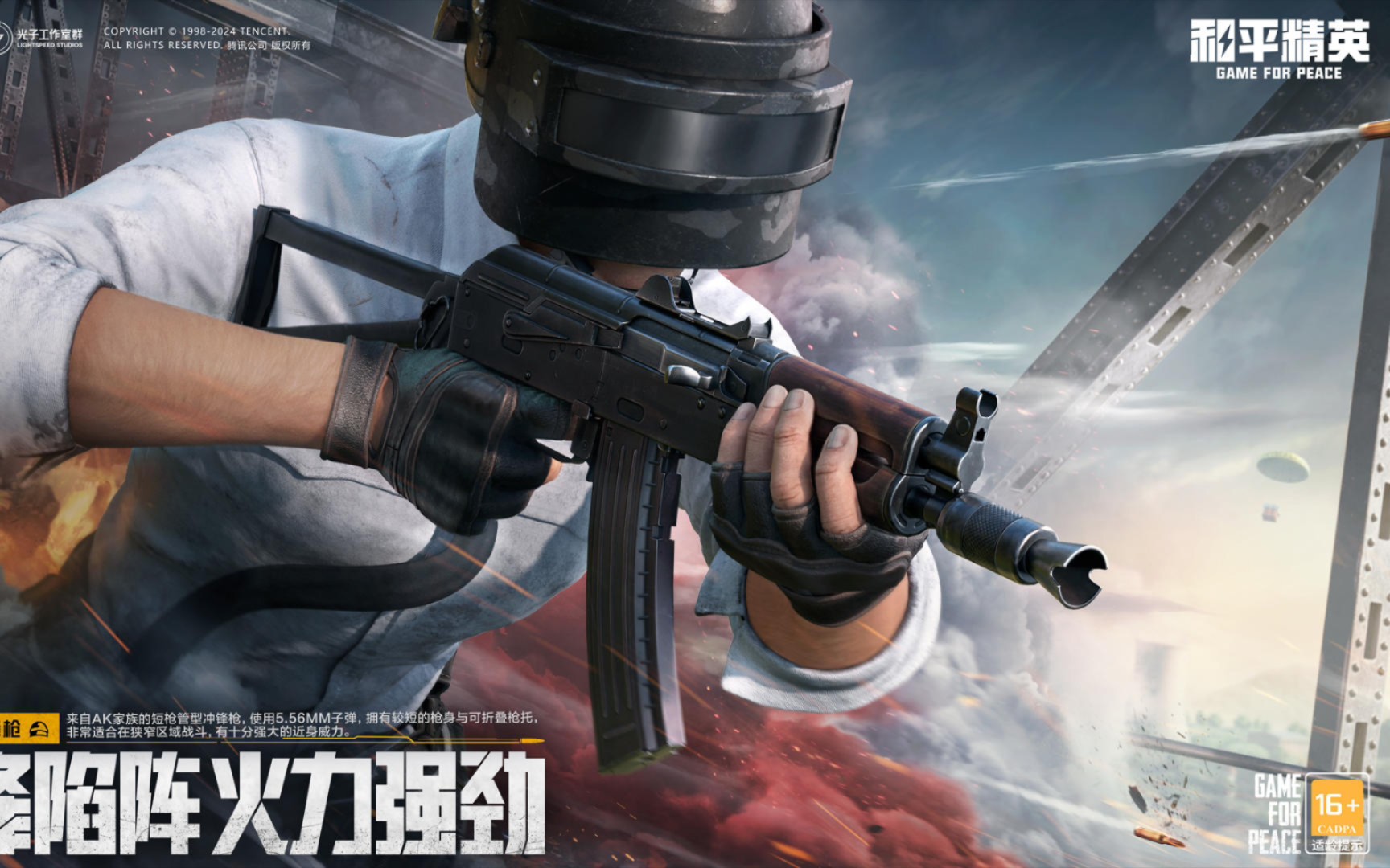 和平精英:|【五周年版本61『空岛集结』- 30】