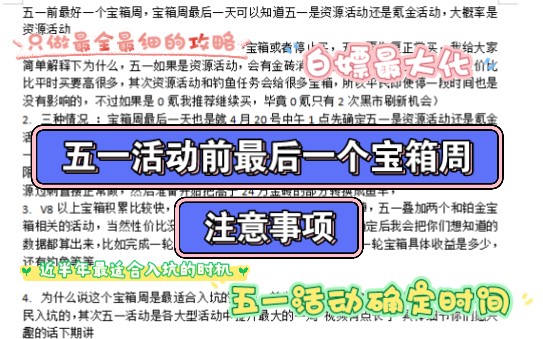 咸鱼之王五一活动具体活动时间确定,白嫖最大化,活动最后一个宝箱周所有需要注意事项,拿不拿金鱼都需要特别注意哔哩哔哩bilibili