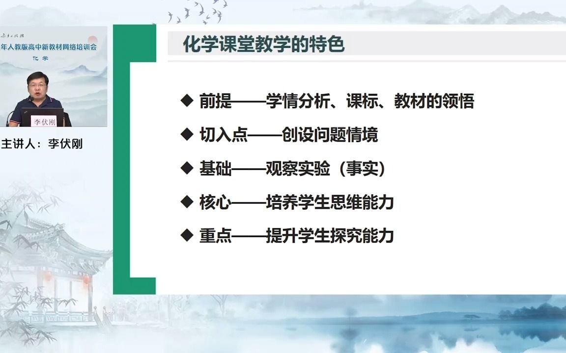 基于化学学科核心素养发展的课堂教学设计与实践哔哩哔哩bilibili