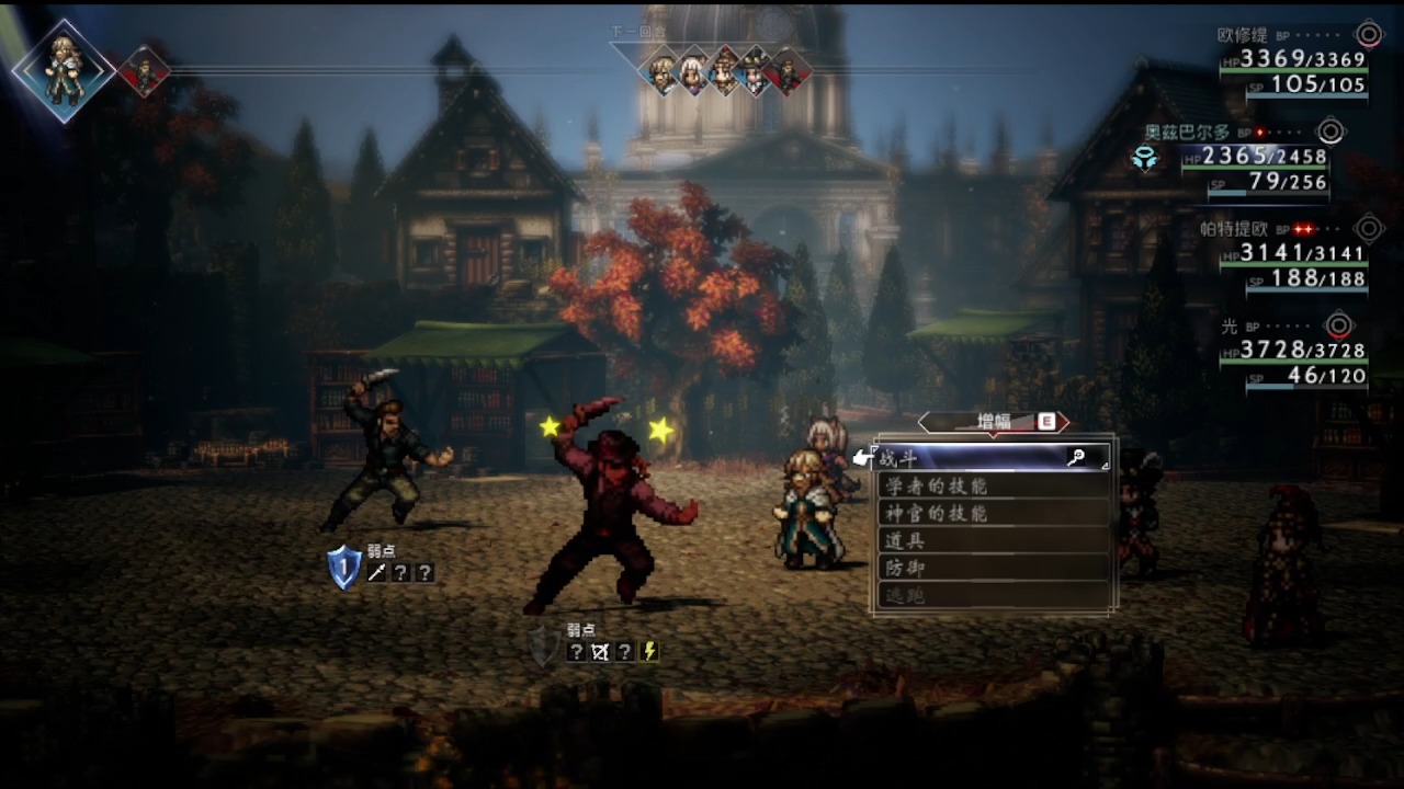 八方旅人2双人任务(学者商人)下篇