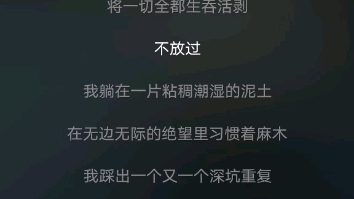 “我在无边无际的绝望里习惯着麻木”哔哩哔哩bilibili