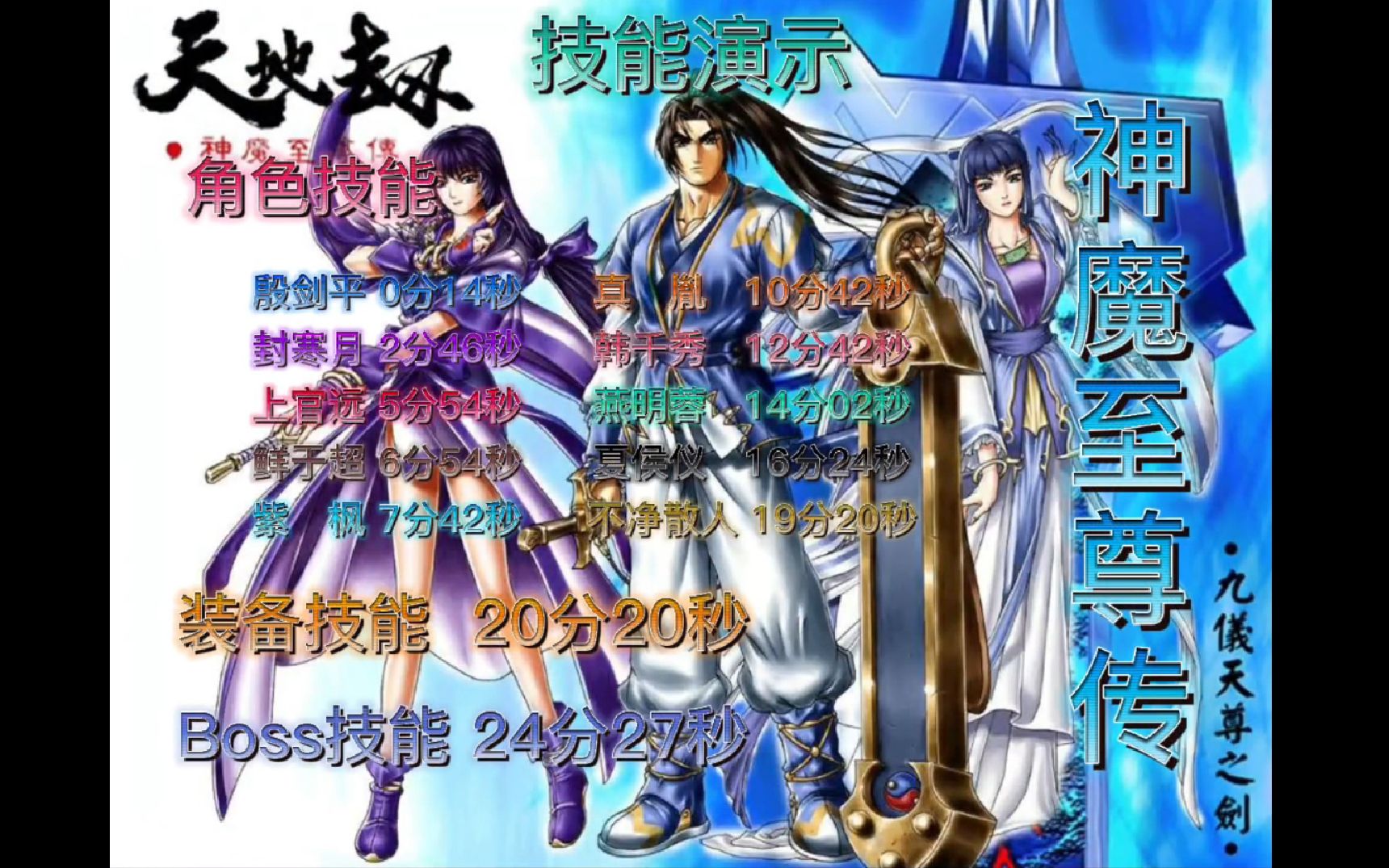 [图]【神魔至尊传】角色+BOSS技能演示