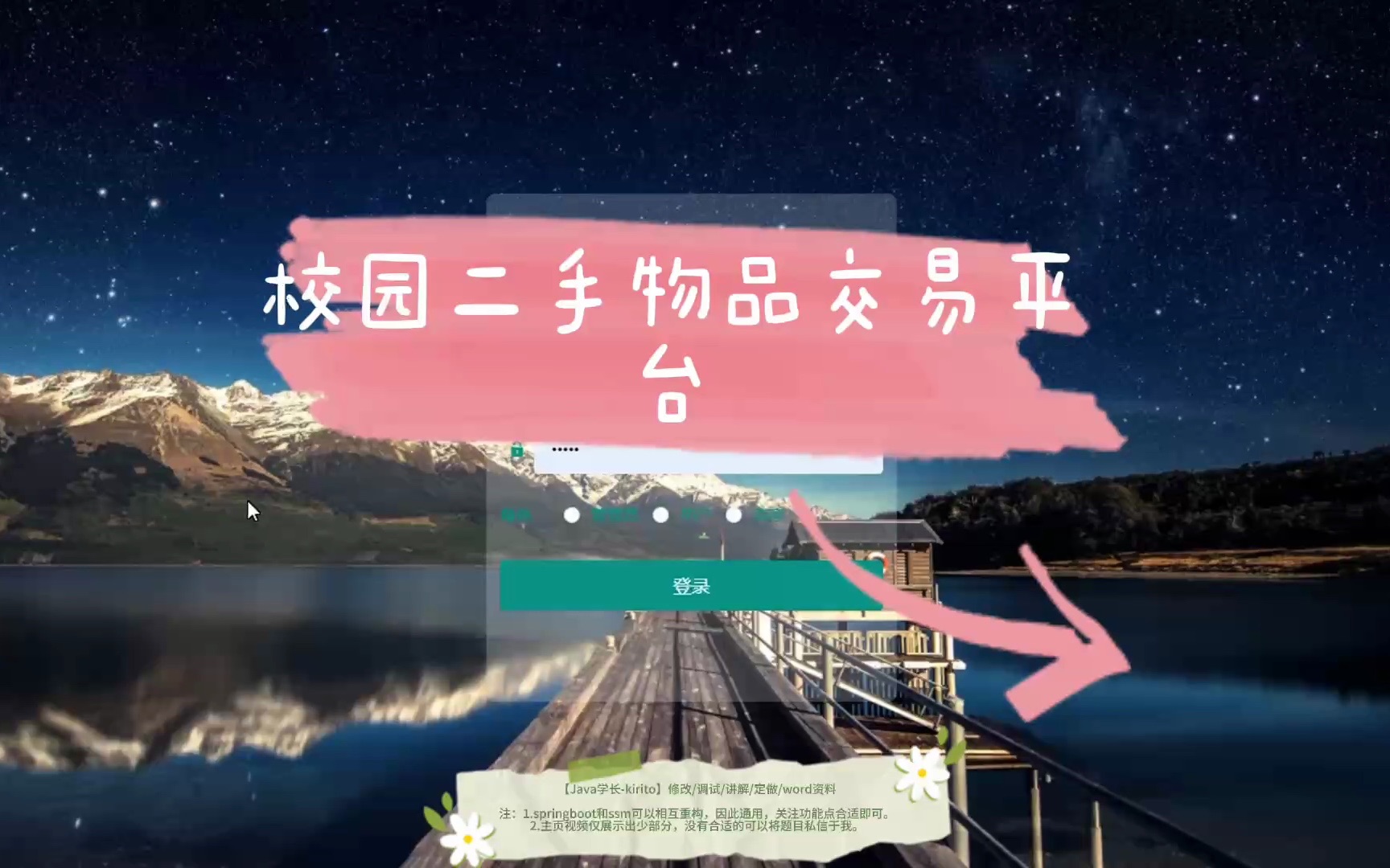 ssm(springboot 校园二手物品交易平台 闲置交易系统 java(code&lw)