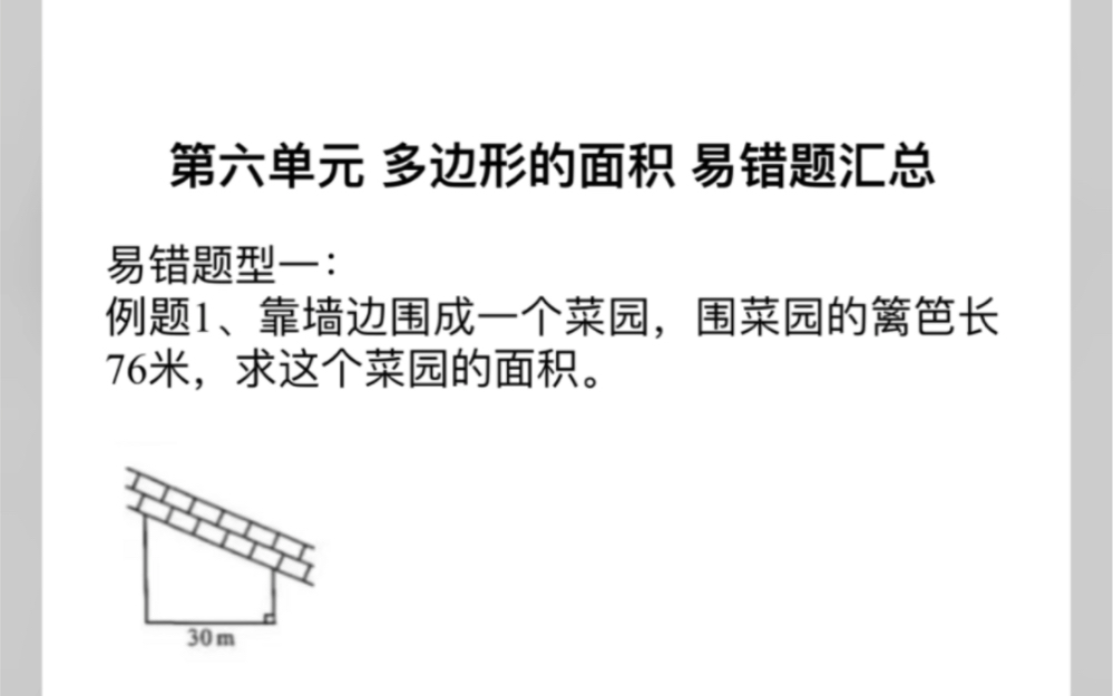 人教版小学五年级数学上册第六单元易错题整理哔哩哔哩bilibili