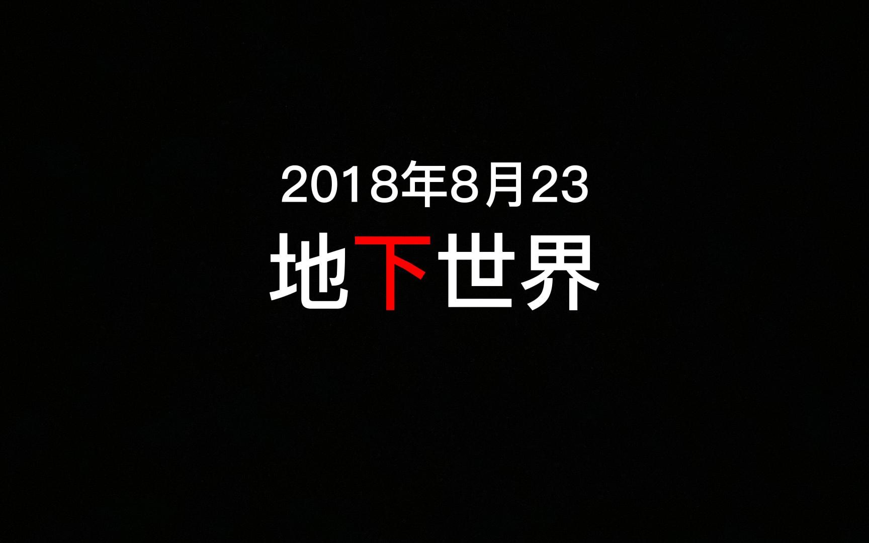 [图]惊人证据揭示地下世界的存在 他们究竟是谁