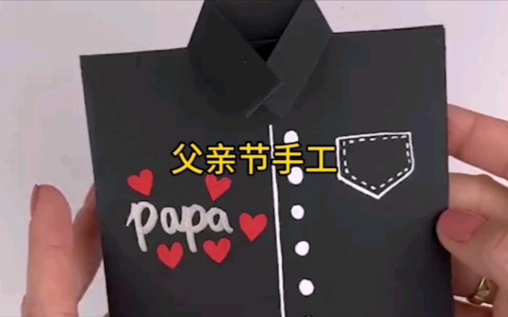 父亲节手工