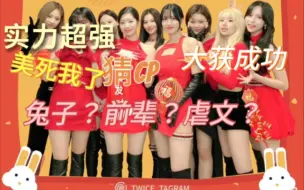 Download Video: 内娱女团粉猜韩娱女团cp看韩娱女团舞台之twice