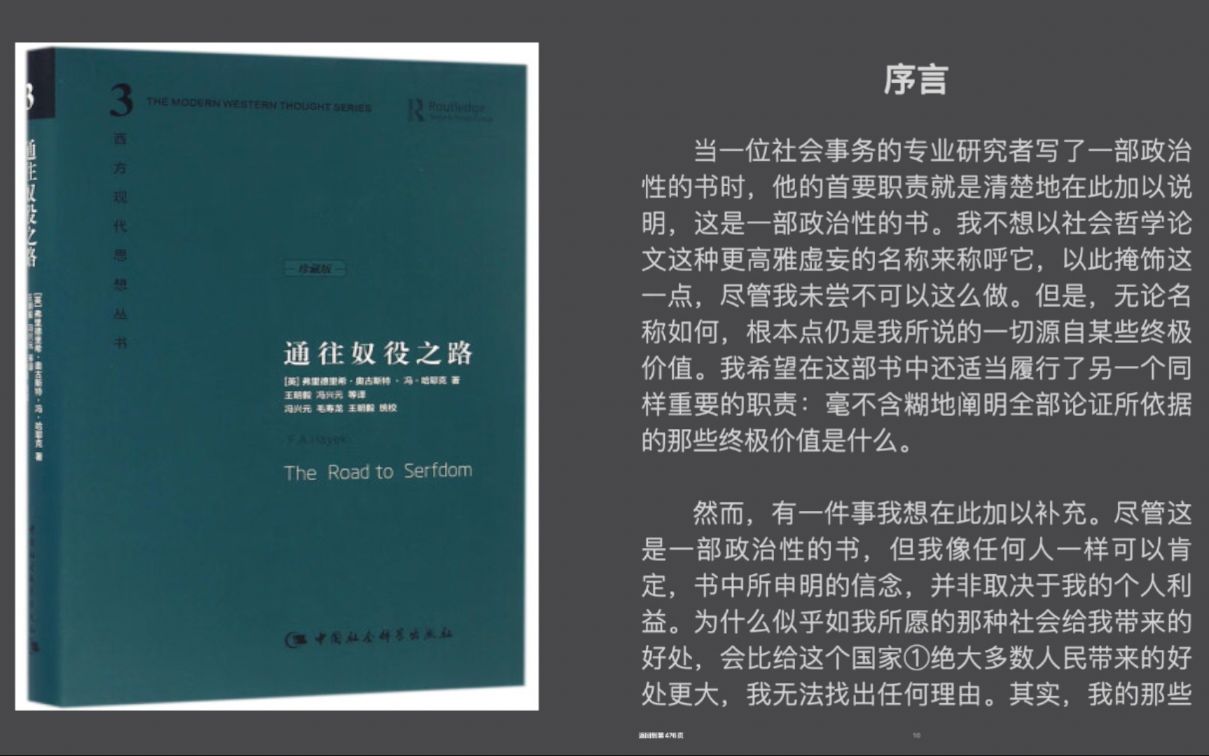 [图]哈耶克《通往奴役之路》被翻译‘毁掉’的经典好书