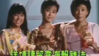 Fennie Yuen袁潔瑩和兴白花油广告 哔哩哔哩 Bilibili