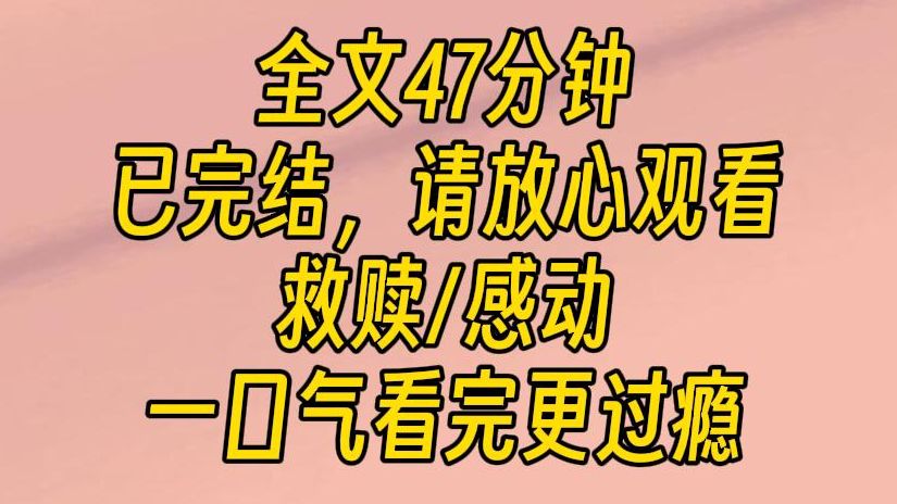 [图]【完结文】我松了一口气，本以为自己能逃过一劫，却意外听见他的同伙低声商量：既然没人买，干脆就将我弄死，埋在后山的无人地。