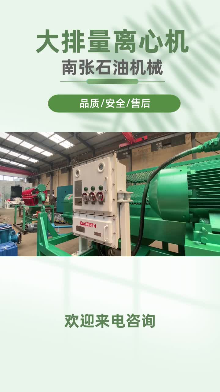 江苏离心机报价 #离心机生产 #离心机供应商 #离心机订做 #离心机价格