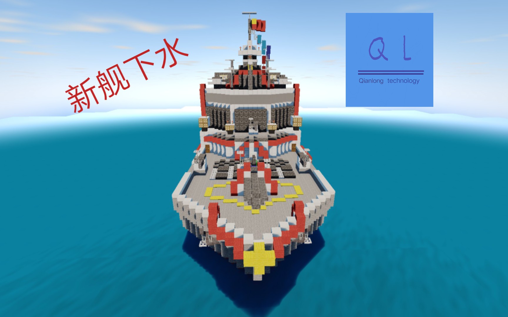 [MINECRAFT]论一个学生花两个小时造的第一艘小型护卫舰是怎样的?千龙工艺/QianLong technology.自制军舰的下水视频.哔哩哔哩bilibili