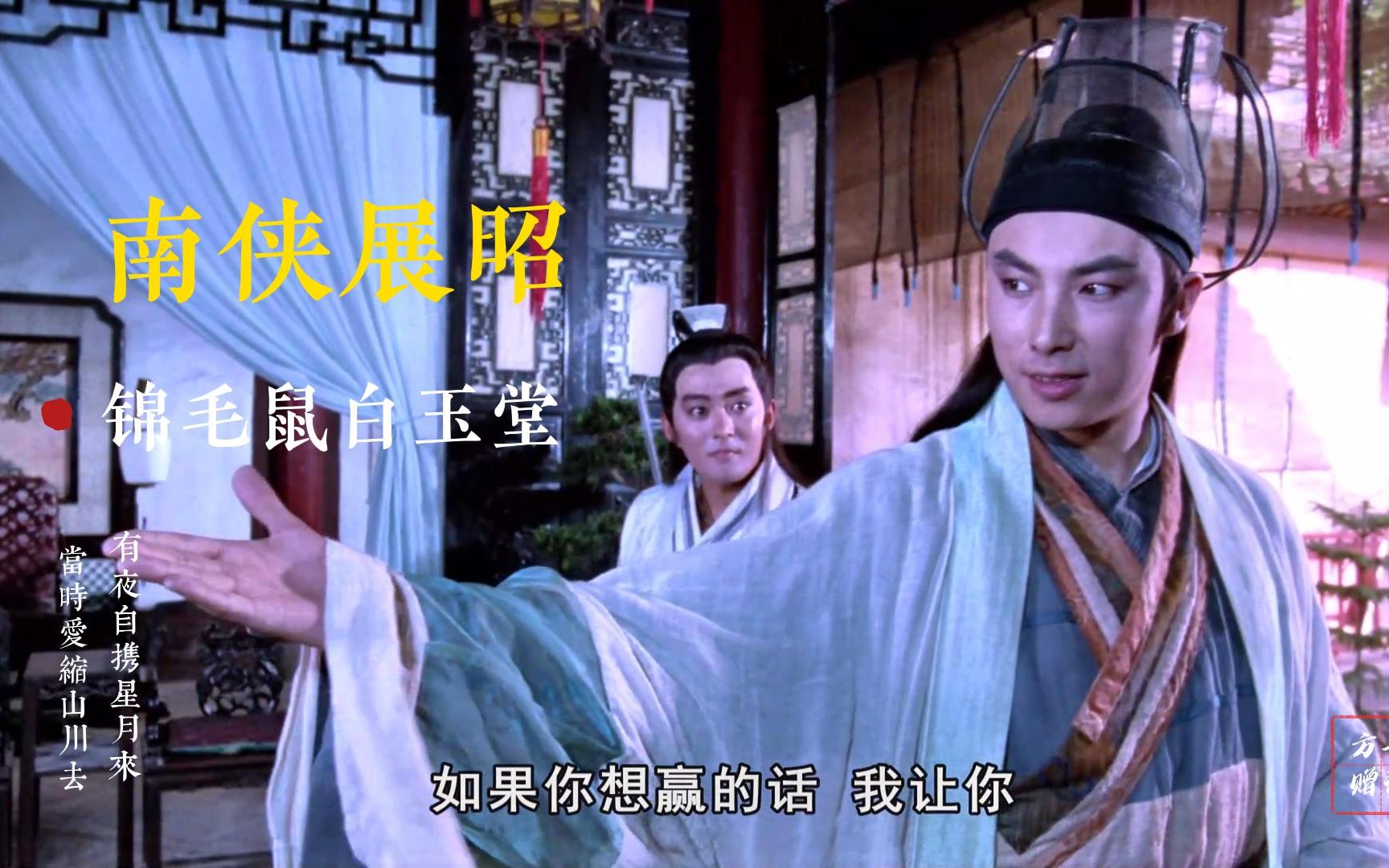 南侠展昭!锦毛鼠白玉堂太嚣张,连御猫都不放眼里.