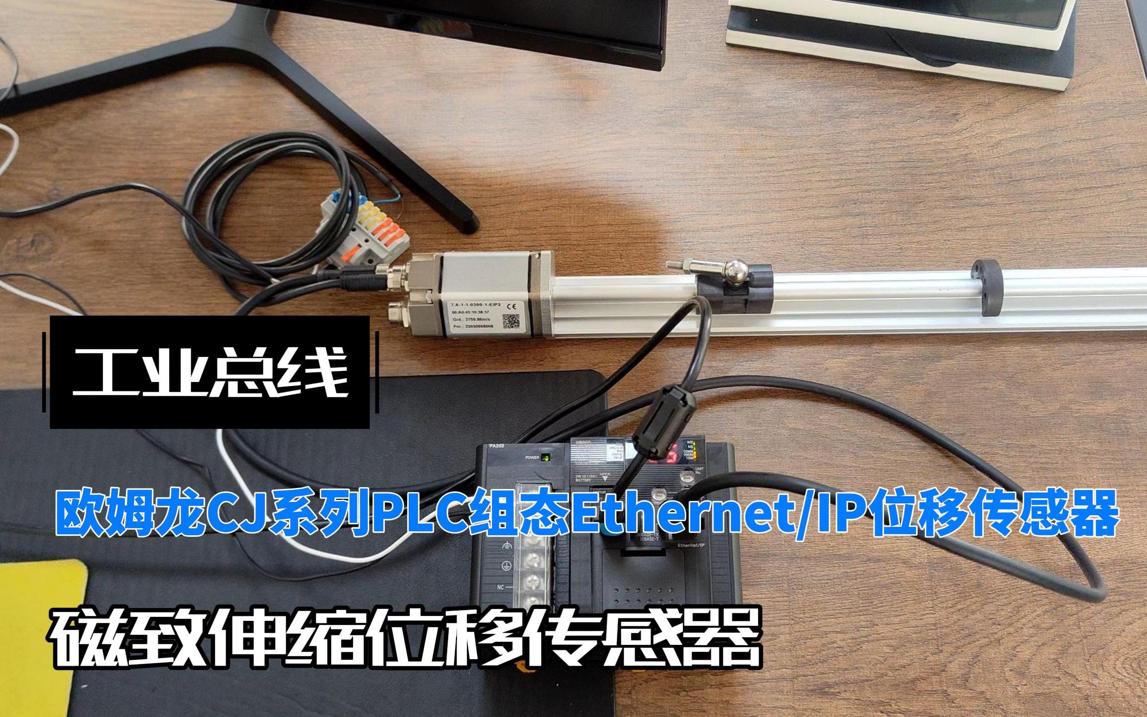 欧姆龙CJ系列PLC组态Ethernet/IP位移传感器哔哩哔哩bilibili