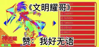 Télécharger la video: 《论耀哥是如何评价赞德的》