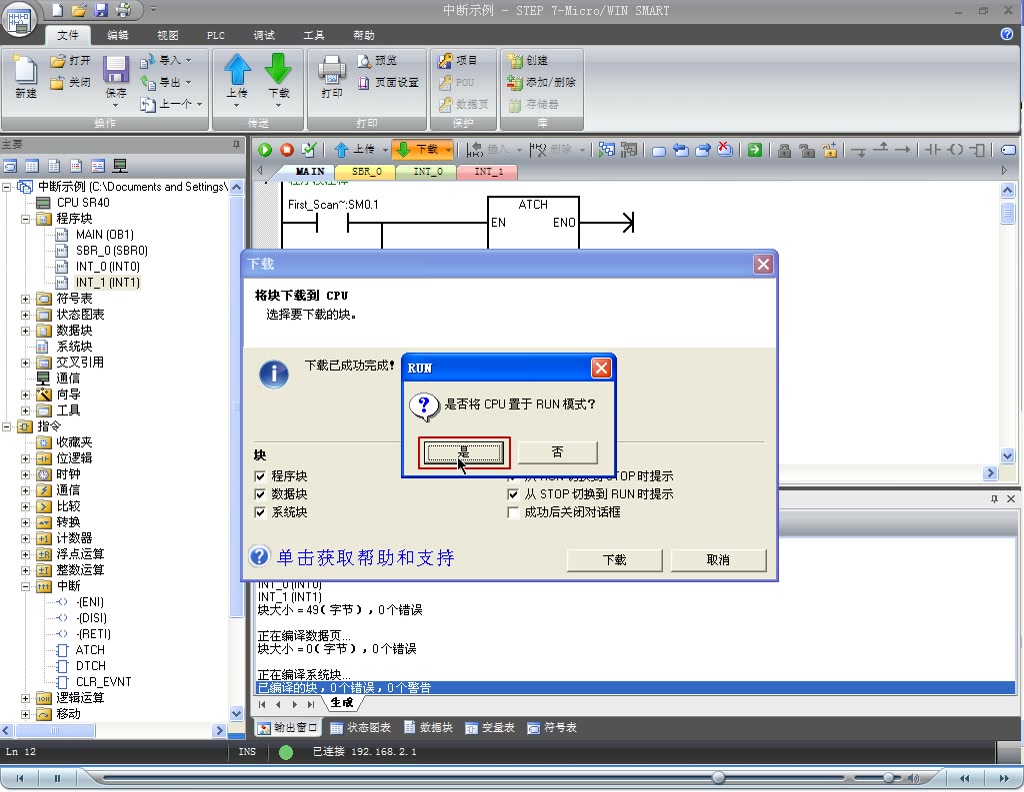 038跟我学:S7200 SMART 中断指令应用举例哔哩哔哩bilibili