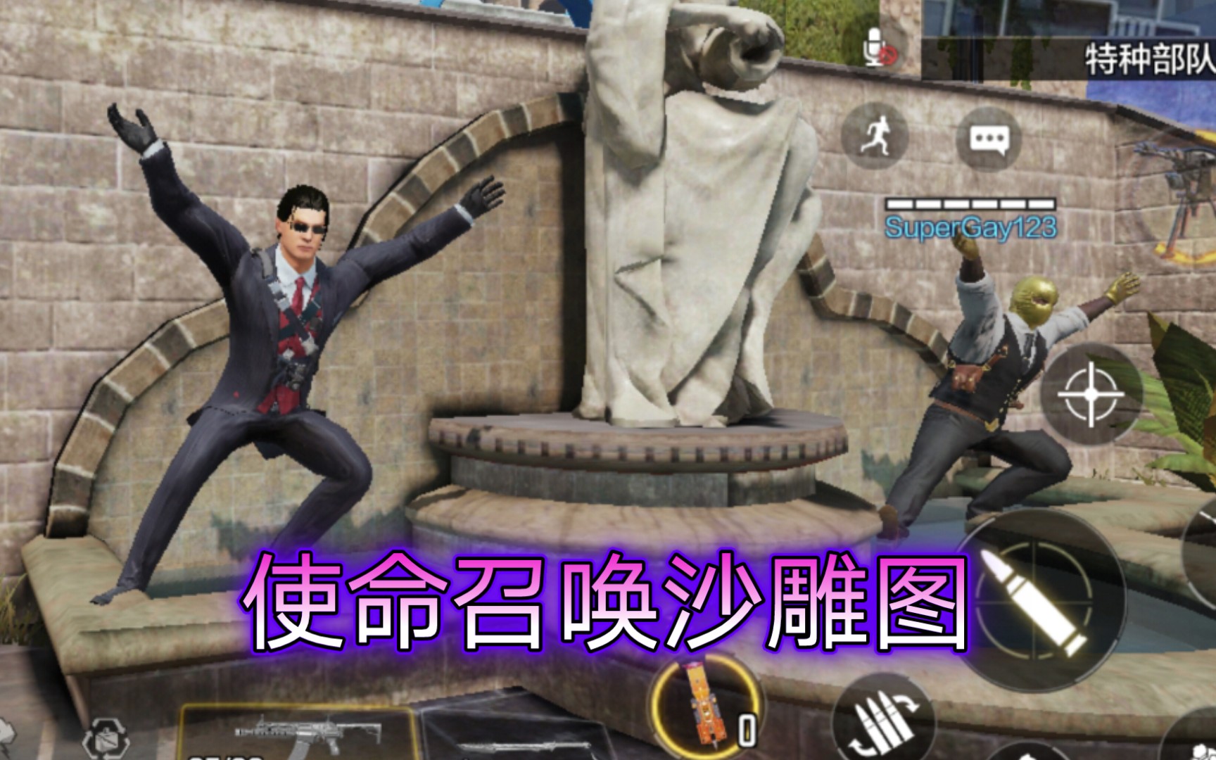 使命召唤爆笑沙雕图
