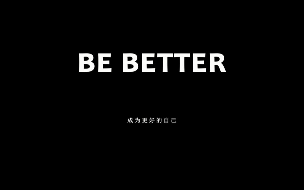 1Be better人才发展部哔哩哔哩bilibili